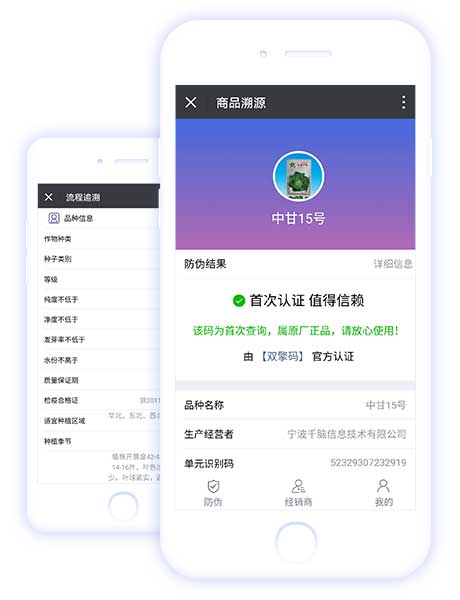 农作物种子二维码标签
